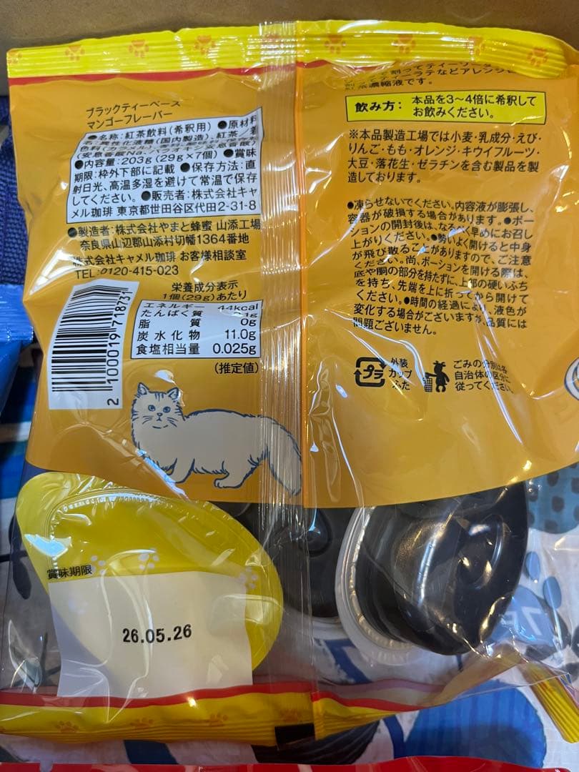カルディ　ネコバックプレミアムセット　抜き取りなし。アイスブレンドコーヒー