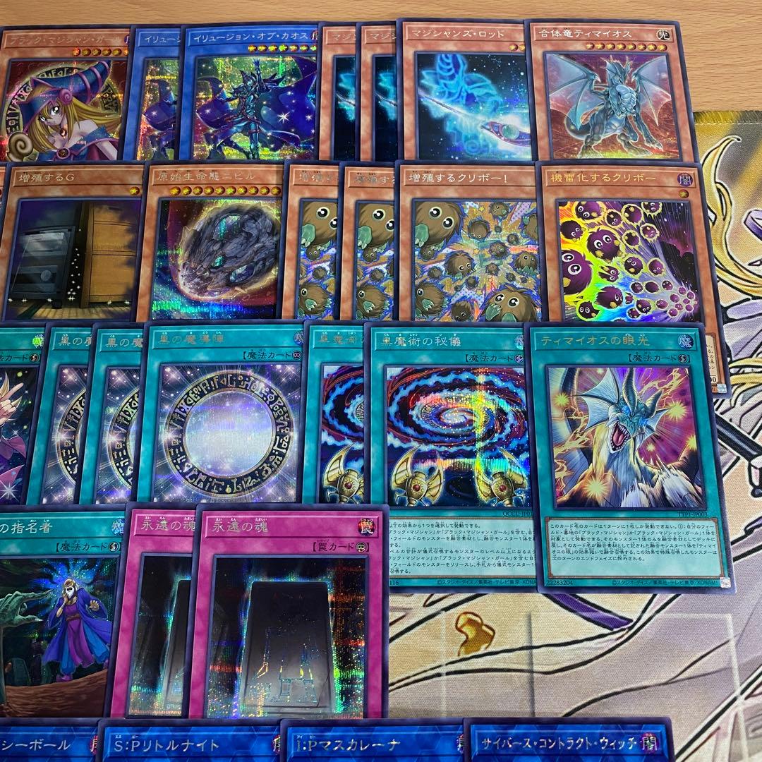 本格構築 ブラックマジシャン デッキ 黒魔導のカーテン ティマイオスの眼光
