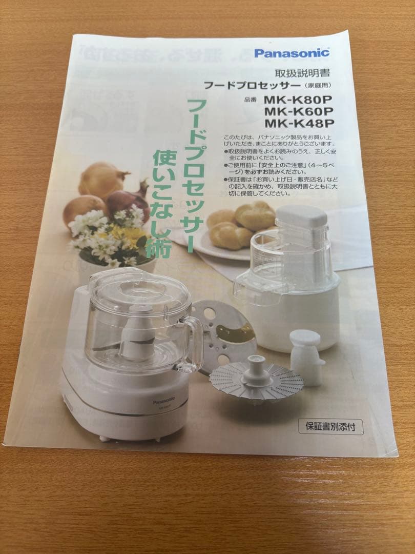 Panasonic フードプロセッサー ✨MK-K48P