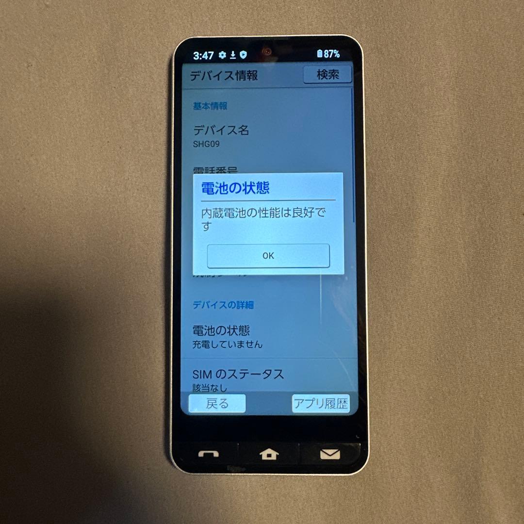 BASIO active SHG09 au シルバー 64GB SiMフリー
