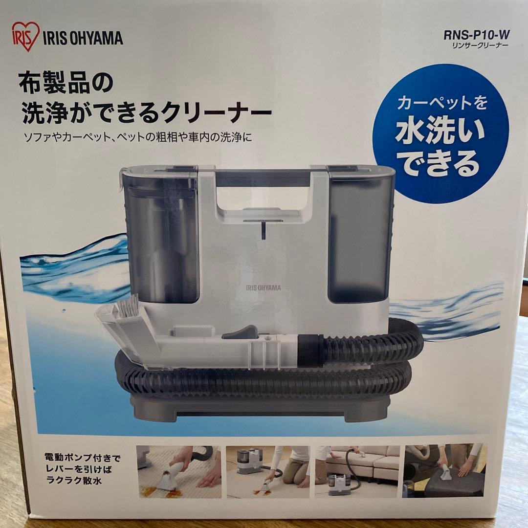 アイリスオーヤマ　リンサークリーナー