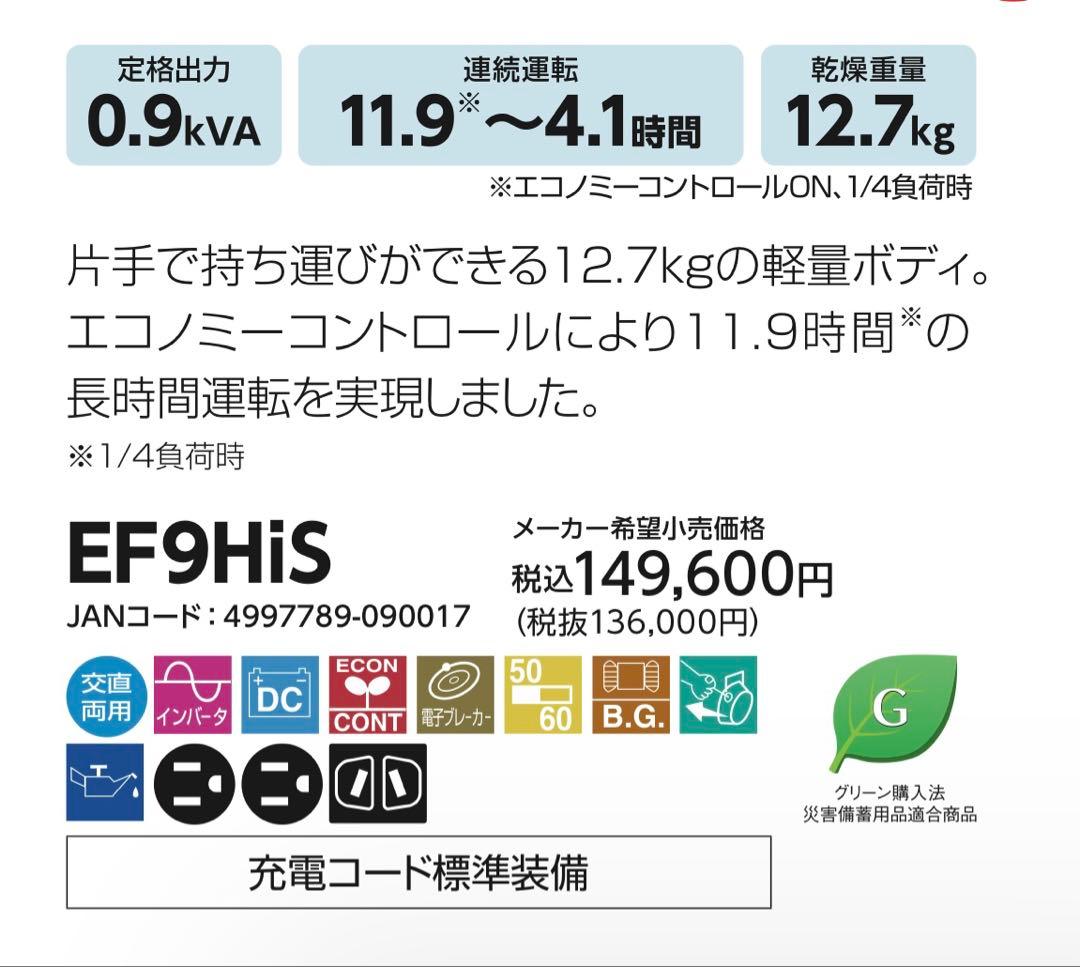 【新品未使用】ヤマハ インバーター発電機 EF9HIS ポータブル発電機　防災