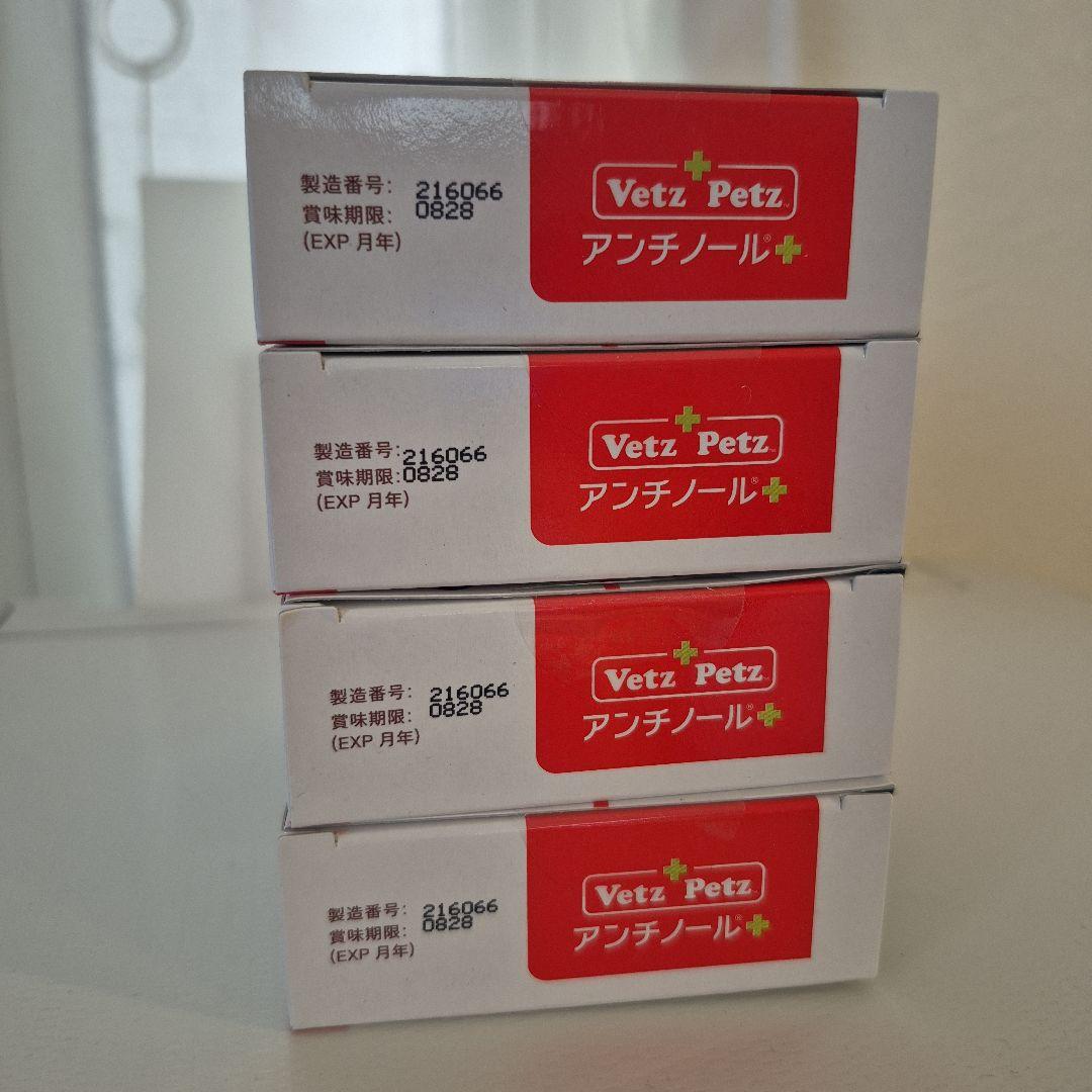 Vetz Petz アンチノールプラス 90粒 4箱