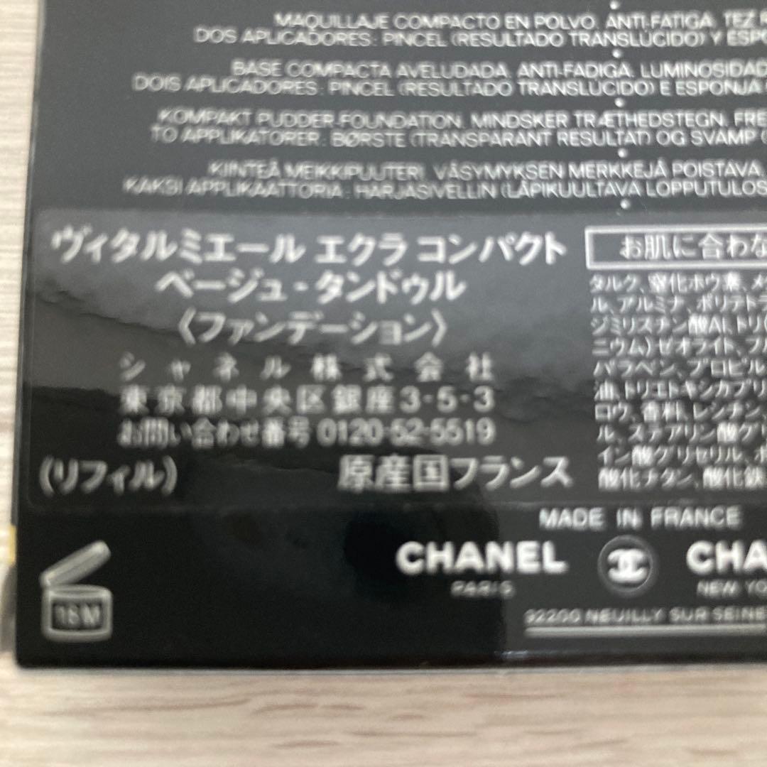 CHANELヴィタルミエールエクラコンパクト　ベージュ　ファンデーションリフィル