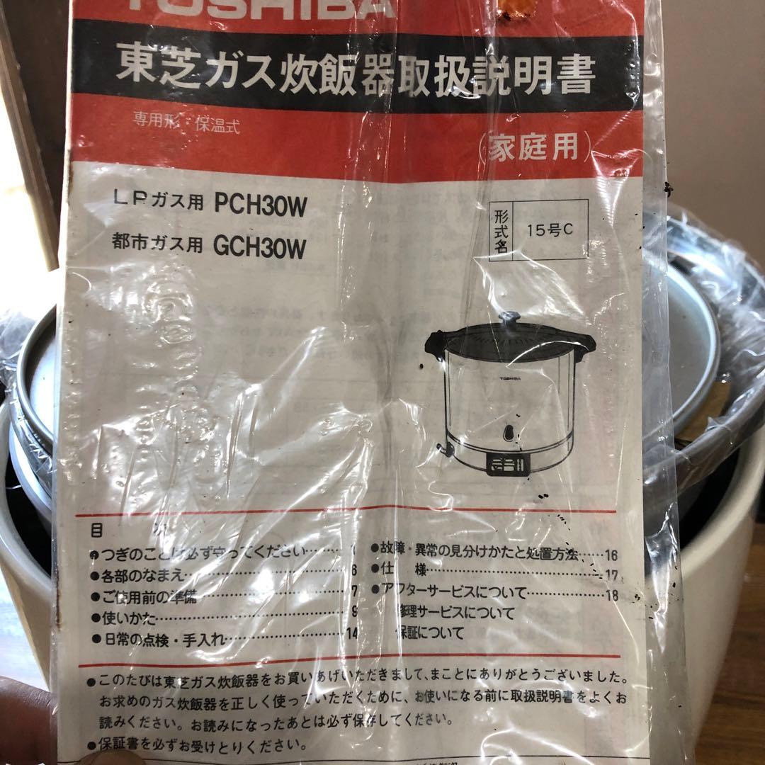 TOSHIBA LPガス炊飯器 PCH30W