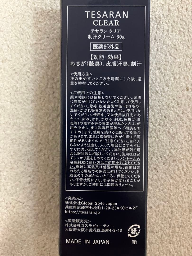 【匿名配送】TESARAN (テサラン) クリア ワキガ クリーム 3本セット