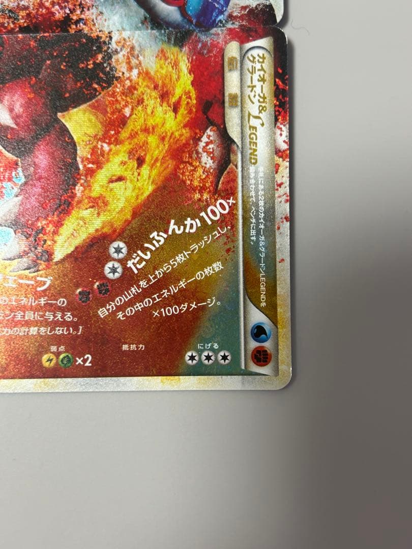 カイオーガ＆グラードンＬＥＧＥＮＤ ☆ L3 頂上大激突 071/080