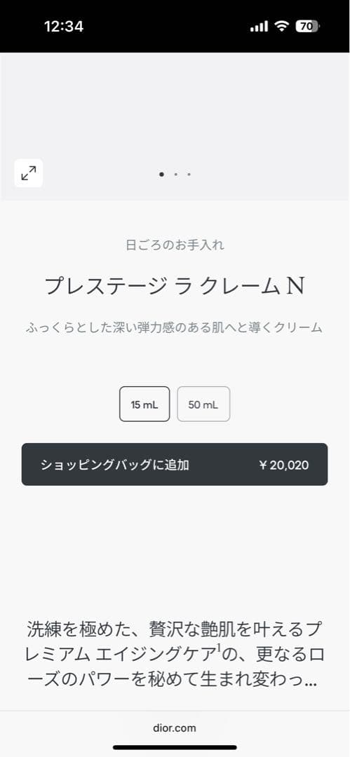 Dior Prestige La Crème 15ml スパチュラ付き