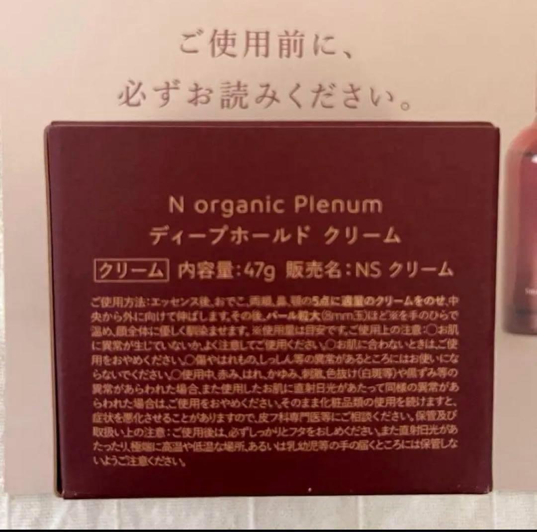 47g×2個　ディープホールド クリーム　　Nオーガニック　プレナム