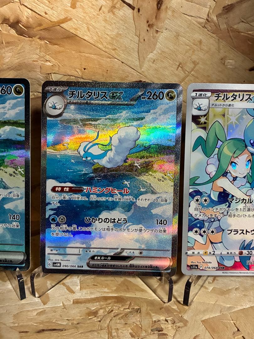 チルタリスEX SAR 、CHR セットおまけのデッキシールド付き