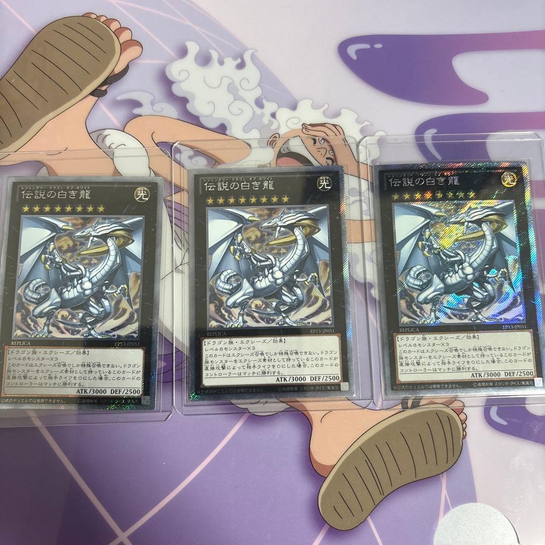 遊戯王 伝説の白き龍 エクストラシークレット　3枚