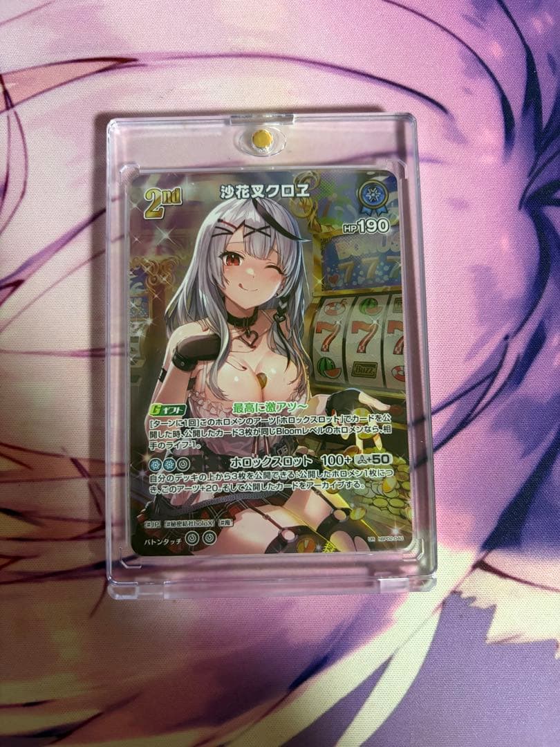 ホロカ 沙花叉クロヱ HO-hBP02-040UR-02