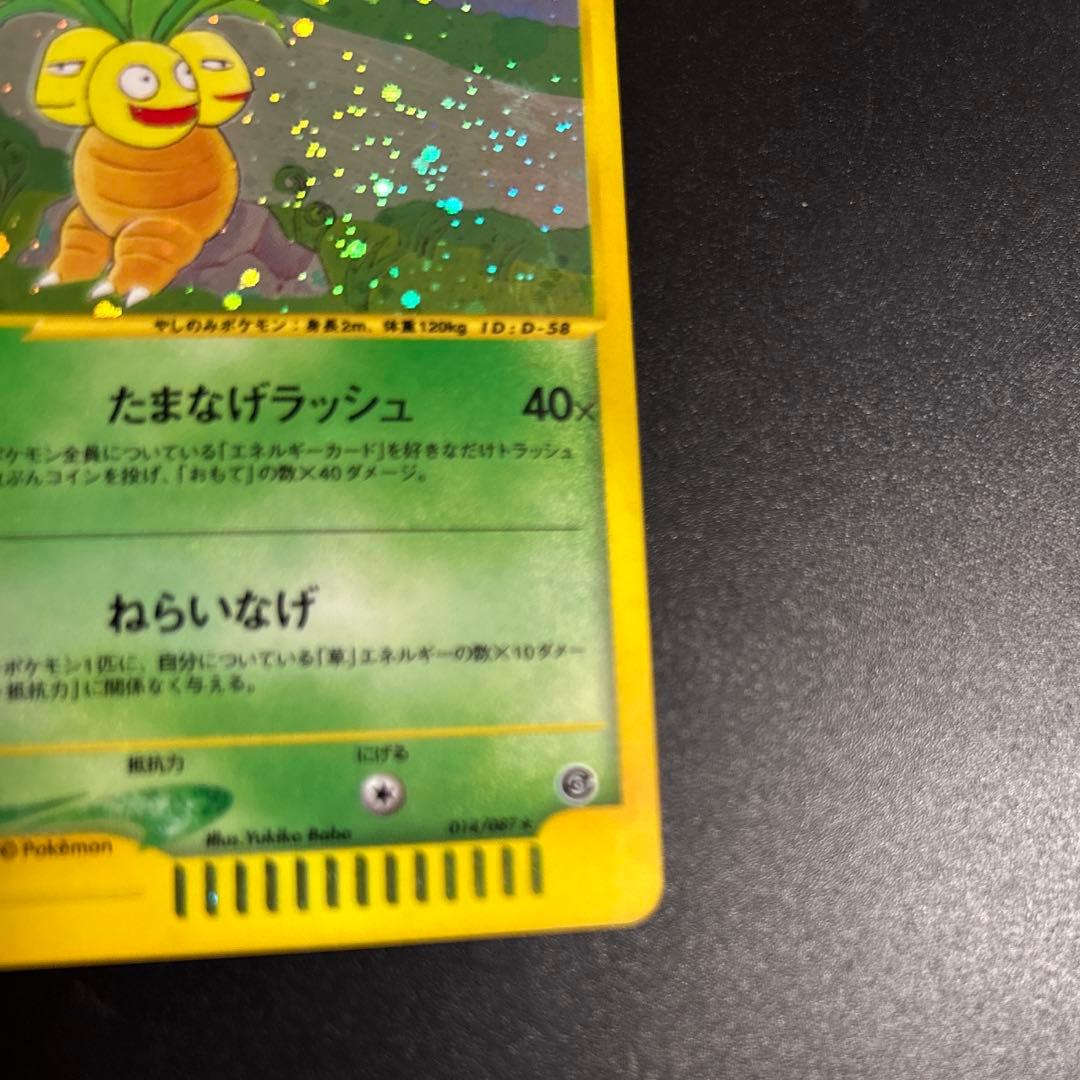 【ポケモンカード】ナッシー ★ 1ed拡張パック第3弾 海からの風