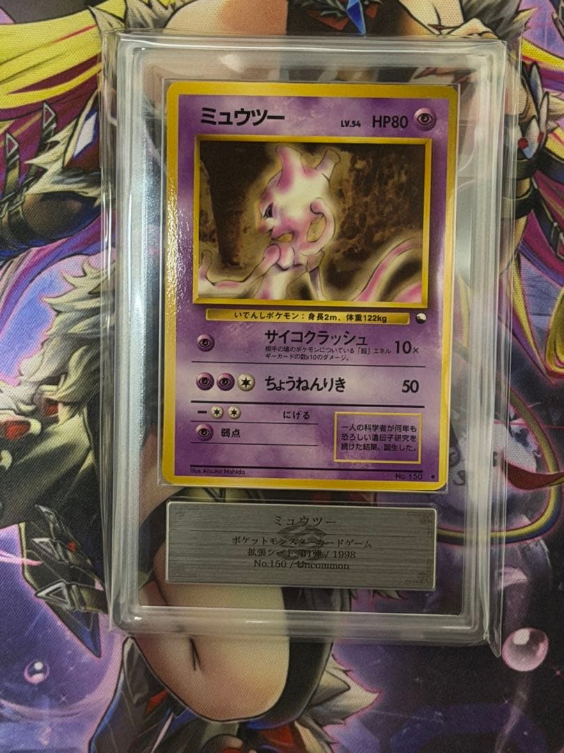 【ARS10】ミュウツー　旧裏拡張シート第一弾青版♦︎PSA10並ポケモンカード