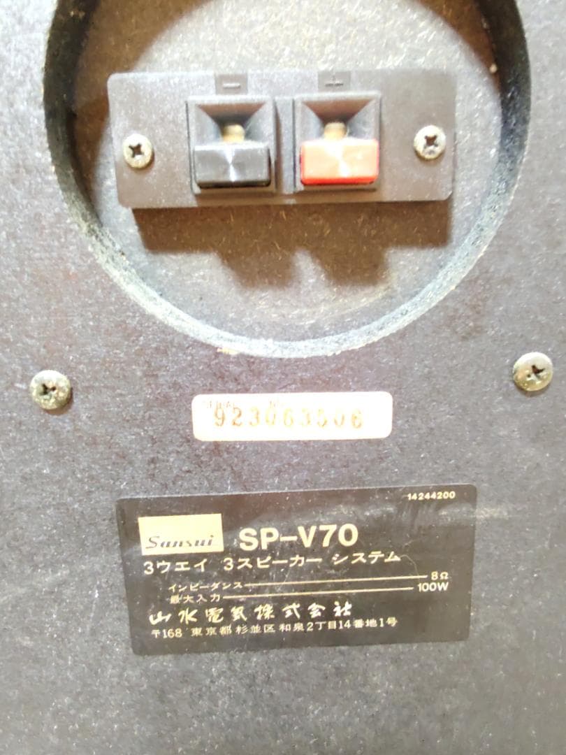 5612★音出し確認済♪山水♪名機 3Wayスピーカー SP-V70 サンスイ