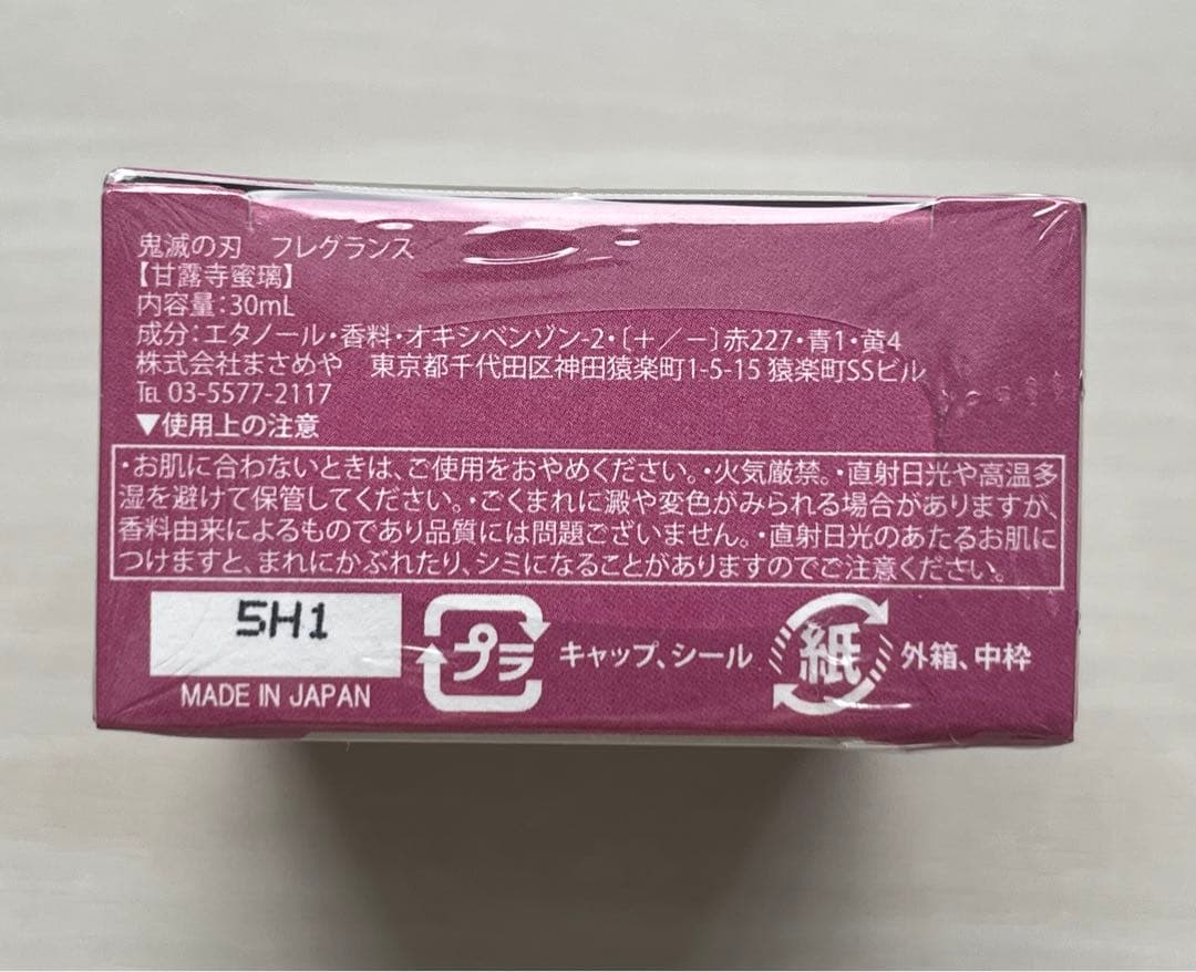 【新品未開封】新装版 甘露寺蜜璃 香水 primaniacs鬼滅の刃フレグランス