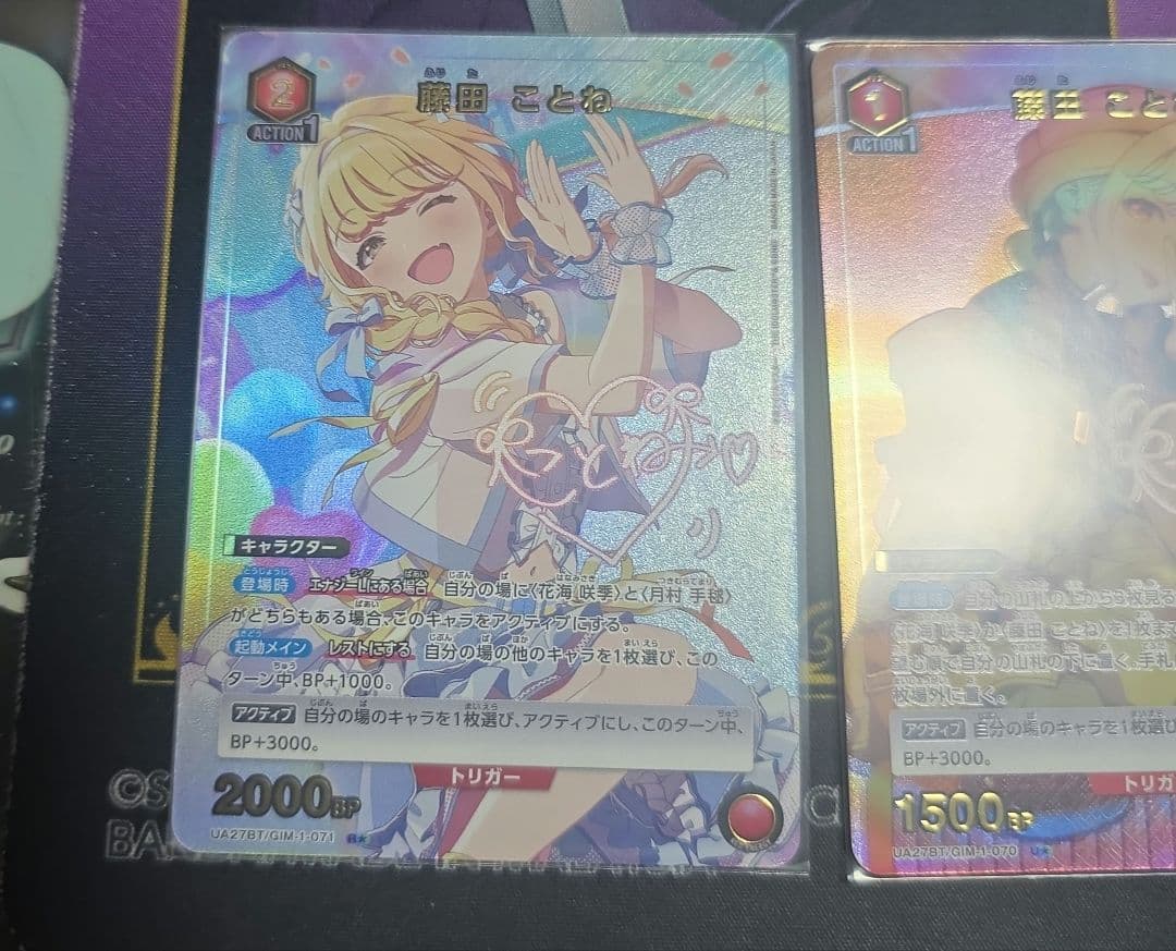 藤田ことね パラレル