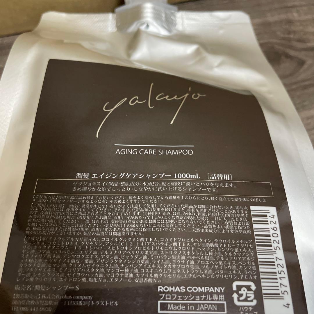 ヤクジョ潤髪エイジングシャンプー　1000ml
