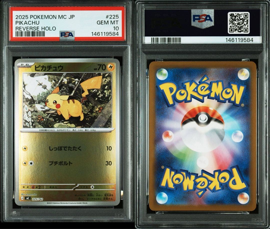 PSA10 6連番 ピカチュウ ミラー スタートデッキ100