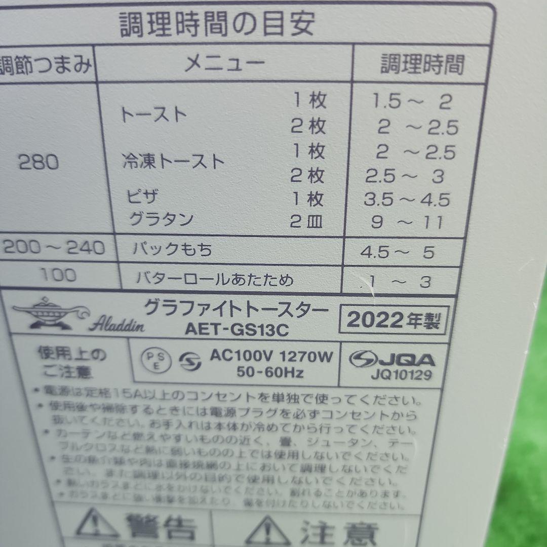 K203★アラジングラファイトトースターAET-GS13C/22年製・送料無料