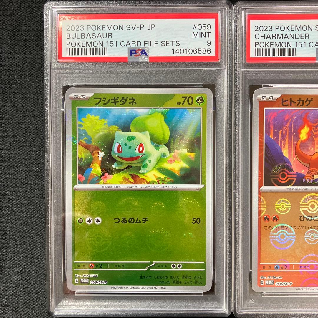 【PSA9連番】カントー御三家連番【151カードファイルセット】