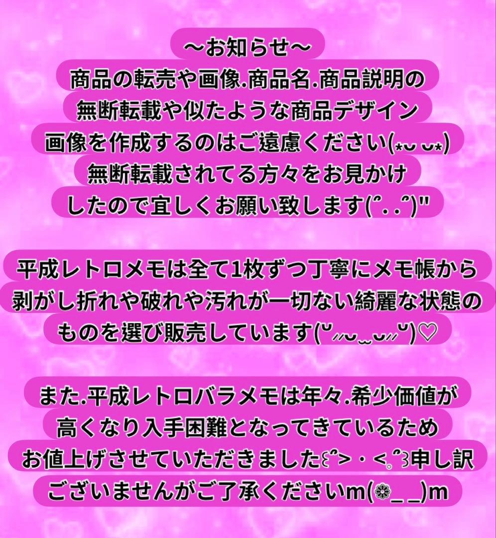 平成レトロ 平成女児 お札 ハガキサイズ バラメモ おすそ分け 同梱は650円