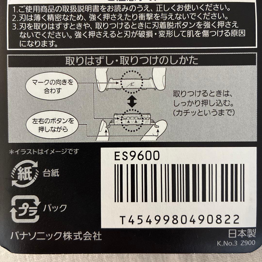 Panasonic ES9600 ラムダッシュ替刃　6枚刃　一体型セット刃