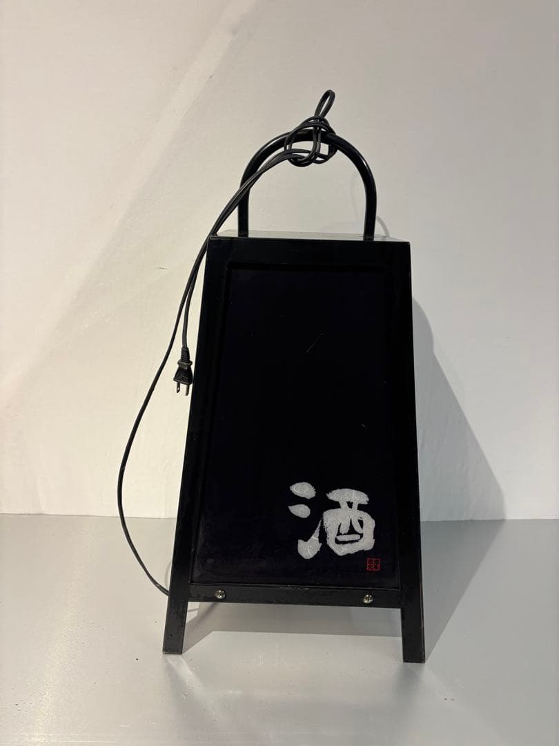 和風スタンド型ランプ 酒と豚の文字入り　和モダン インテリアライト 行灯
