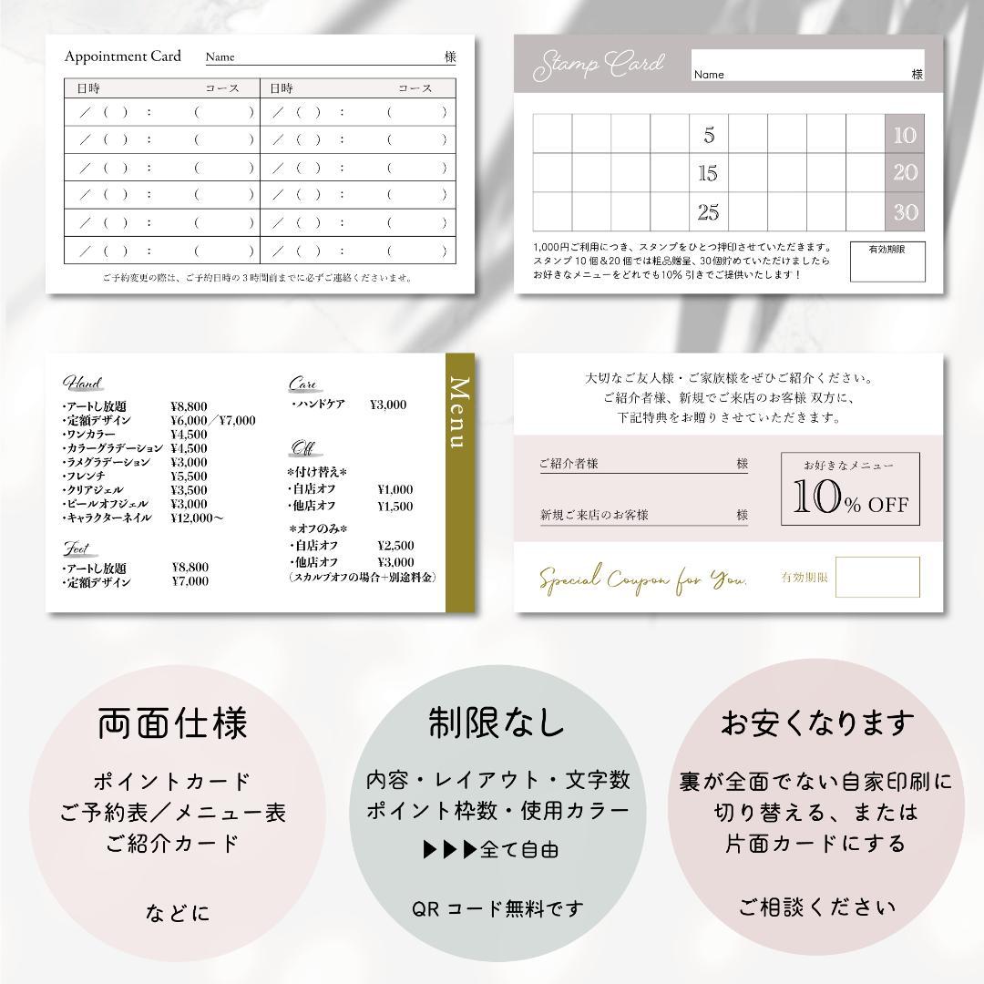 くすみ38★両面ポイントカード／メニュー表／スタンプカード／予約表ショップカード