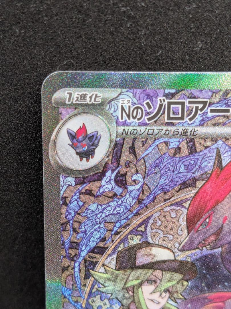 Nのゾロアークex SAR 242 MEGA MEGAドリームex …