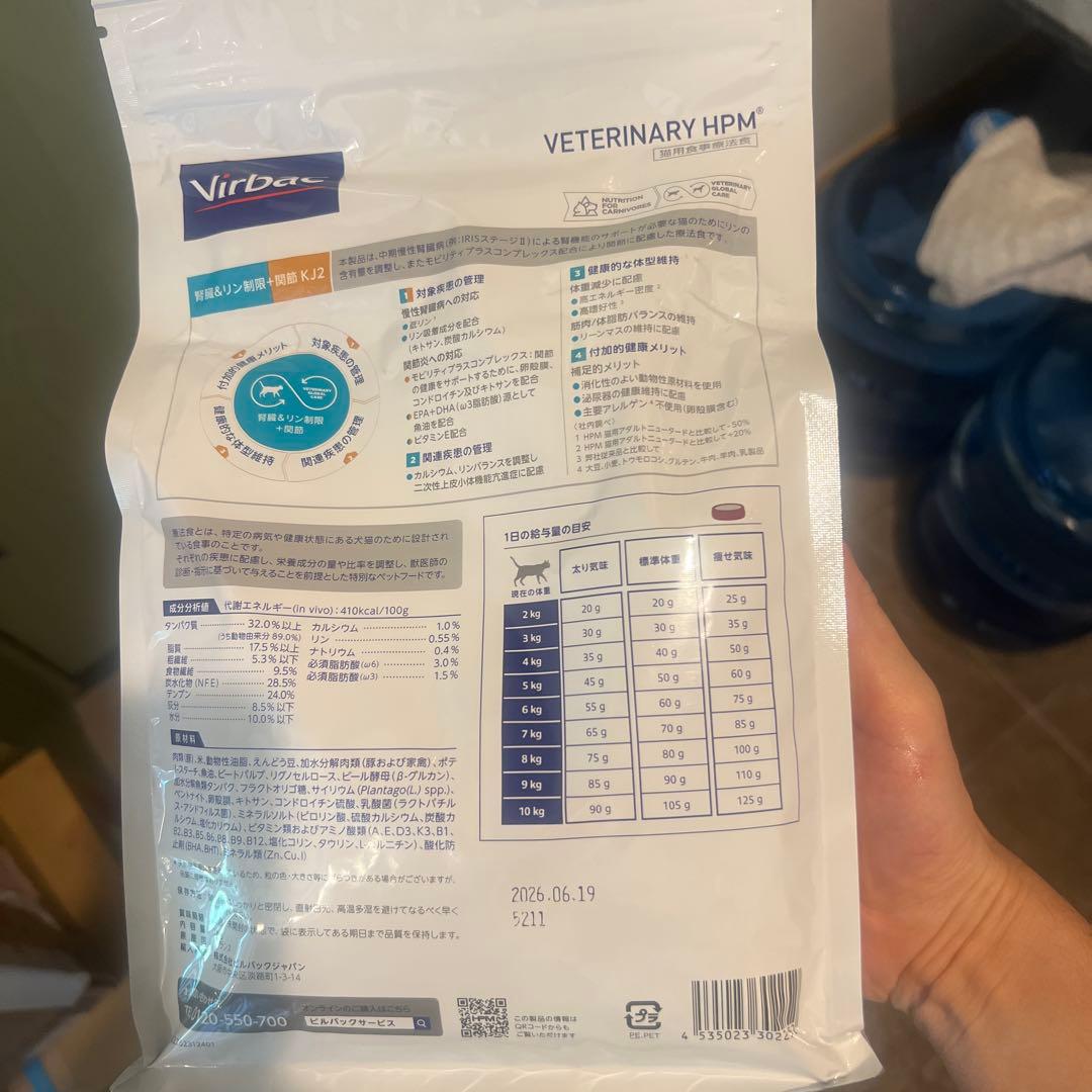 Virbac KJ2 療法食 1kg 2個