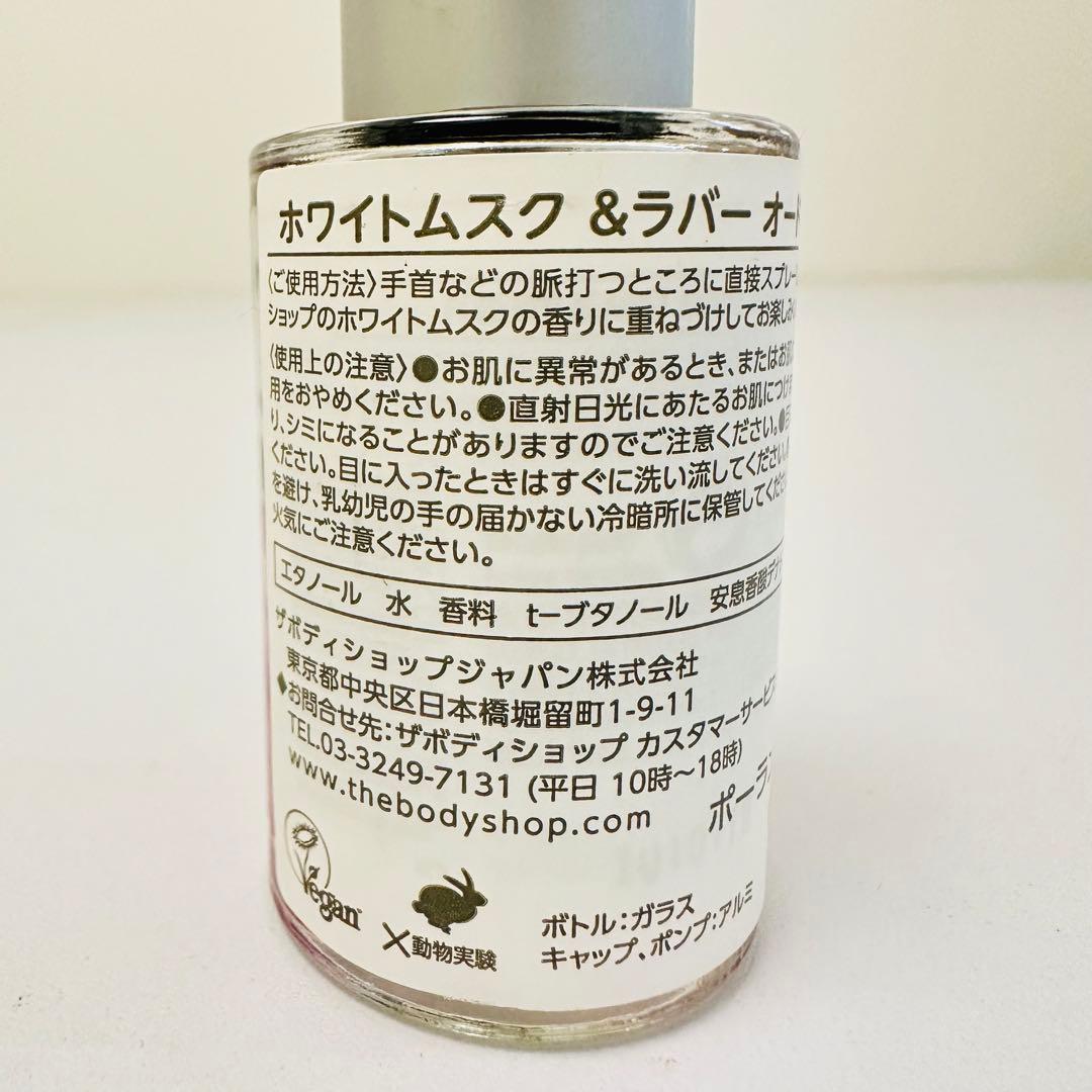 ザ•ボディショップ ホワイトムスク&ラバー 15ml