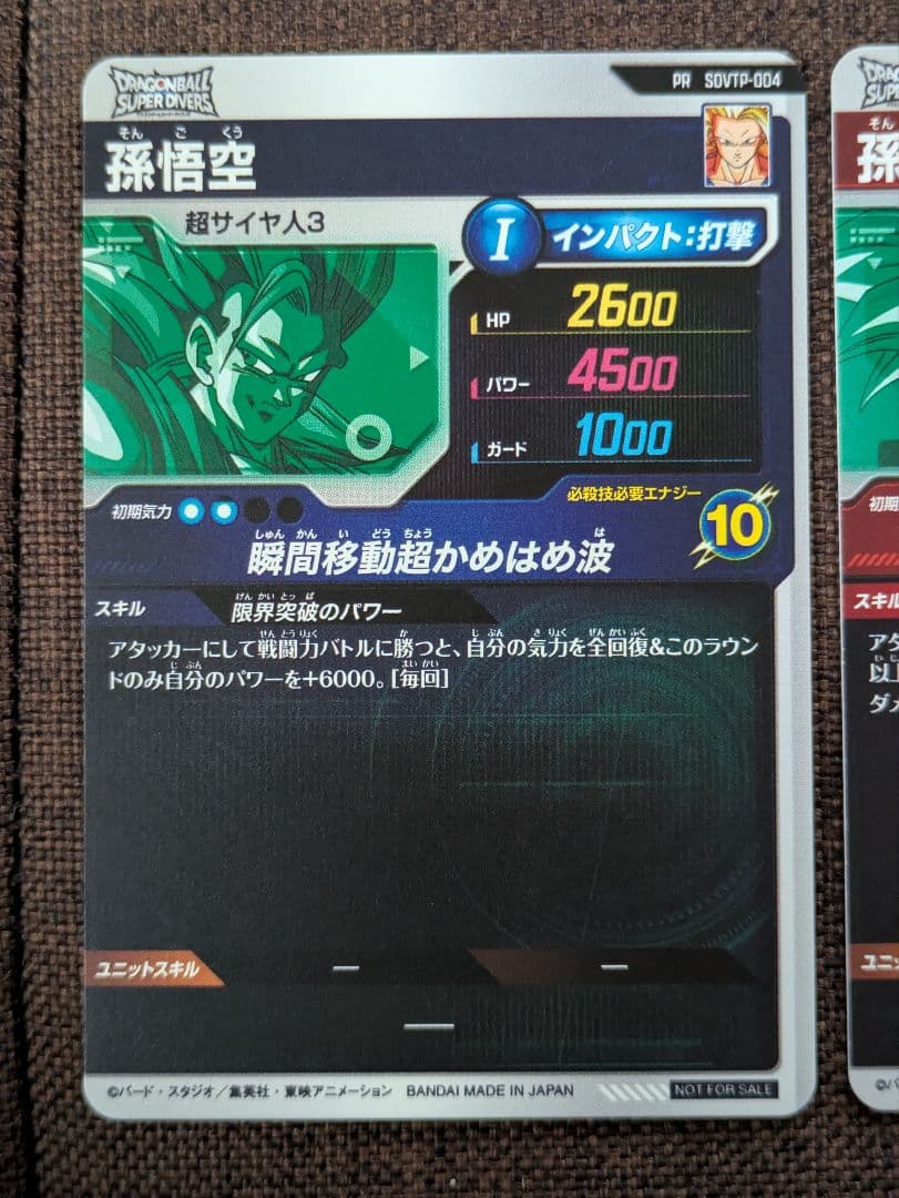 ドラゴンボールスーパーダイバーズ 大会プロモ 孫悟空 孫悟飯:少年期 2枚set