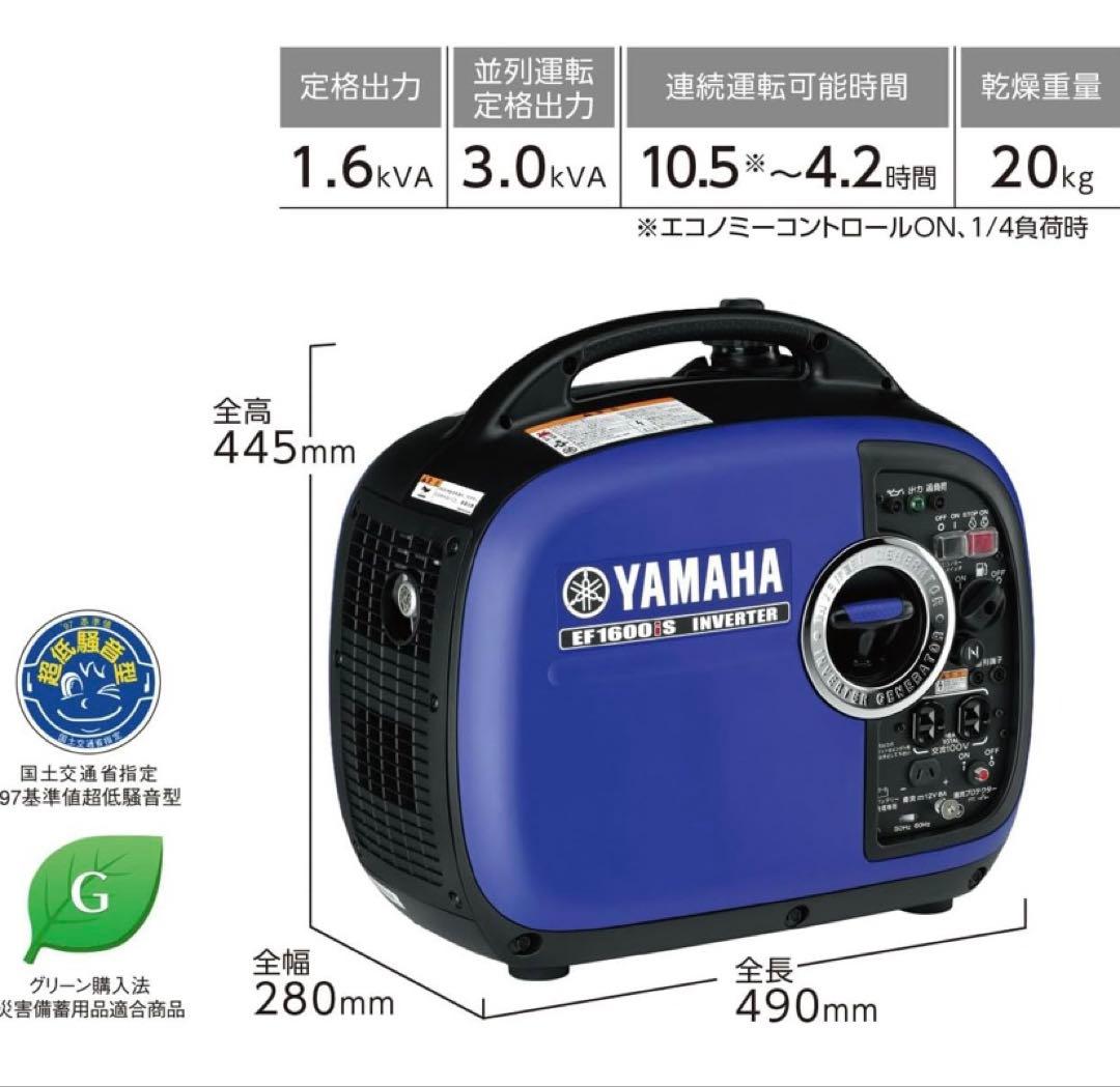 新品 YAMAHA EF1600iS インバーター発電機 1.6kVA 超低騒音