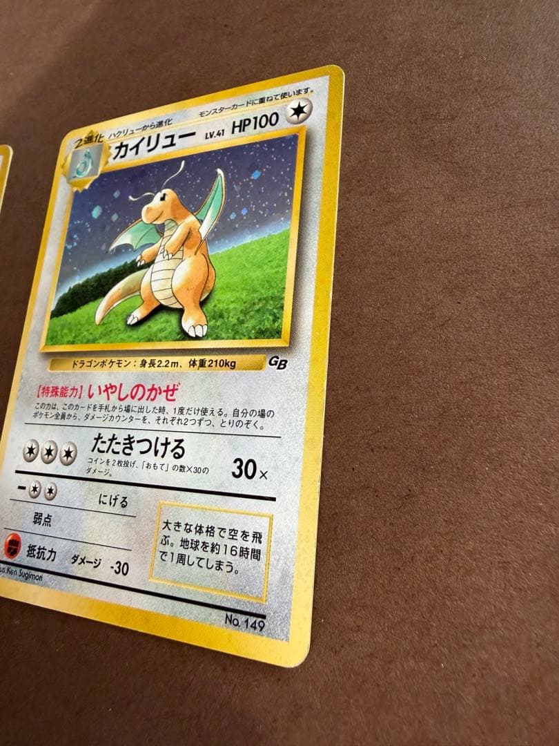 【旧裏】カイリューGBプロモ2枚セットポケモンカードGB おまけカード