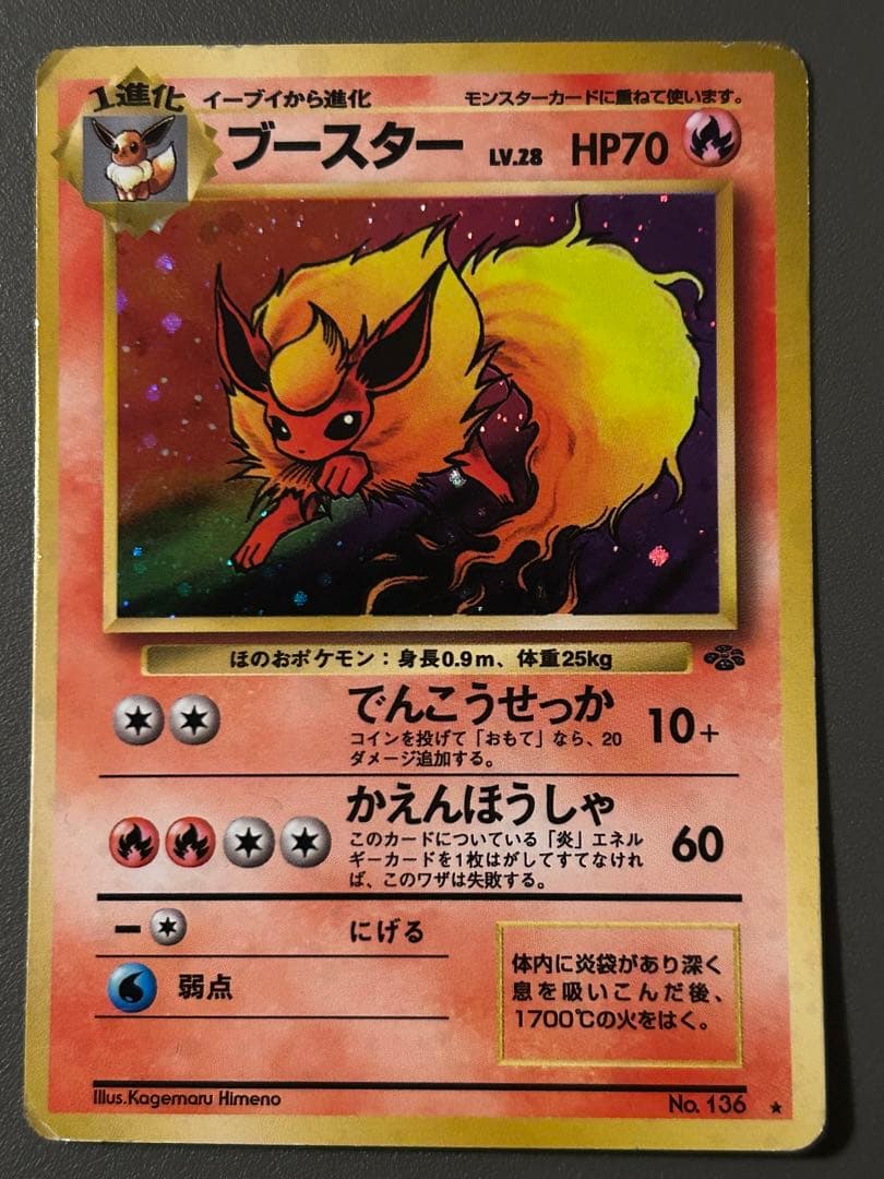 最終値下げ！！【渦巻きホロ有の物も】ポケモンカード(旧裏) まとめ売り11枚