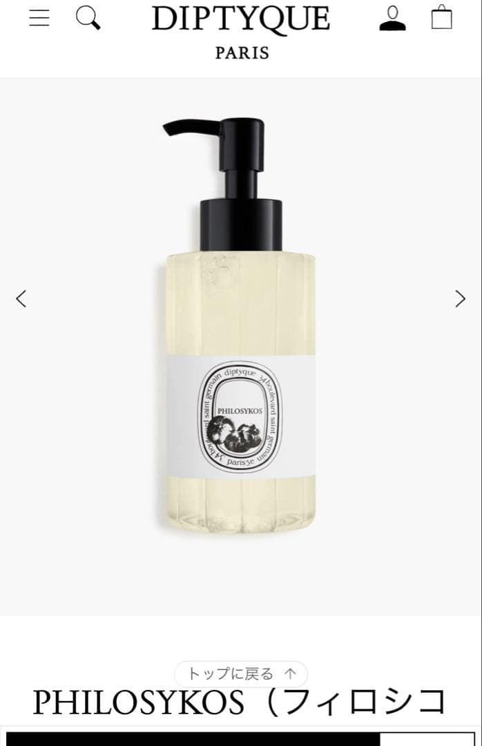 diptyque ハンド＆ボディジェル 200ml PHILOSYKOS
