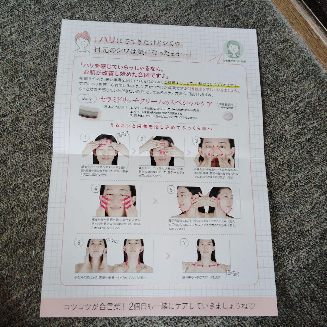 ス*ン様 白漢しろ彩Ceramide Rich Cream☓2 美顔器付き