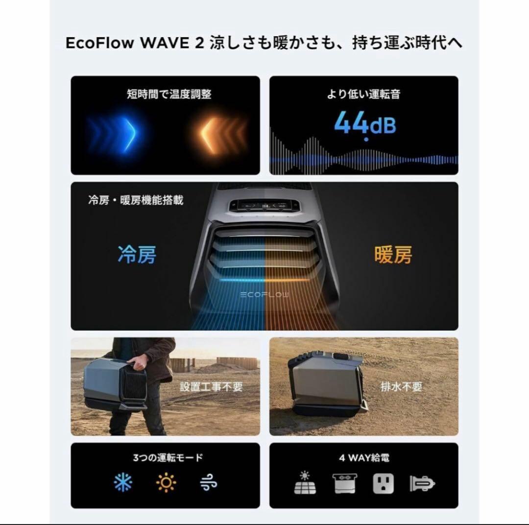 ド*ン様 ecoflow wave2 ポータブルエアコン　冷房＆暖房両用　停電対