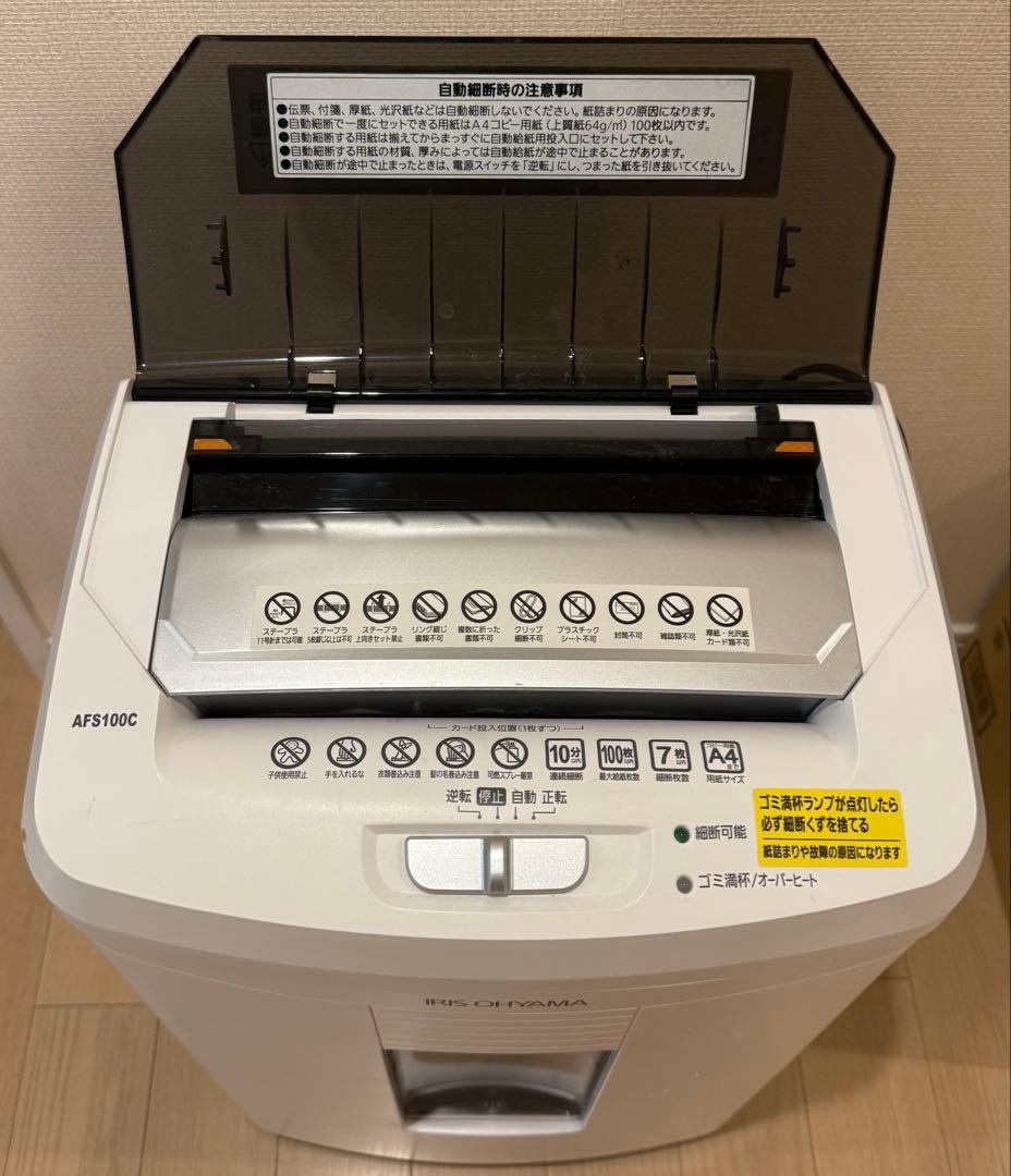 シュレッダー アイリスオーヤマ AFS100C ホワイト