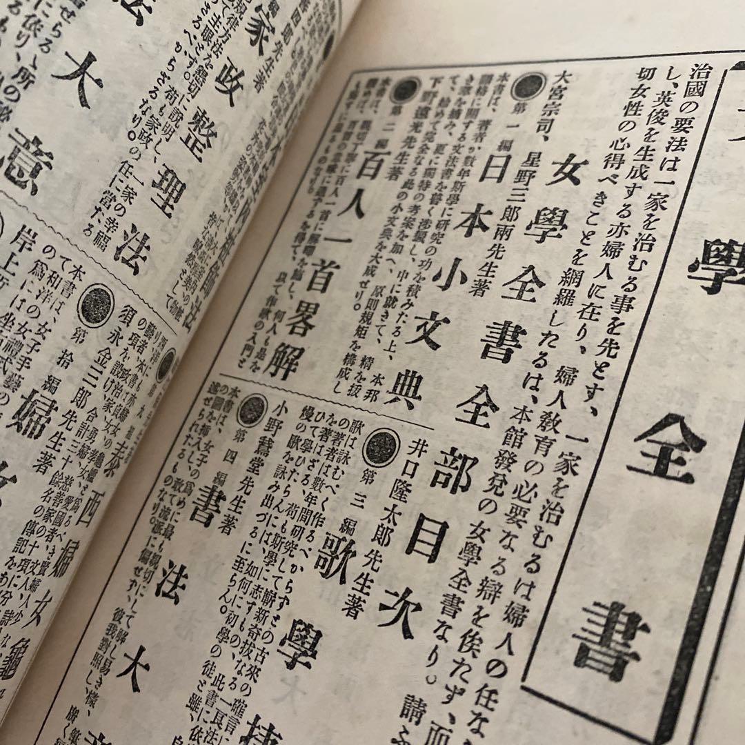 【アンティーク本】日本料理法大全　石井治兵衛　博文館　1898年明治31年初版