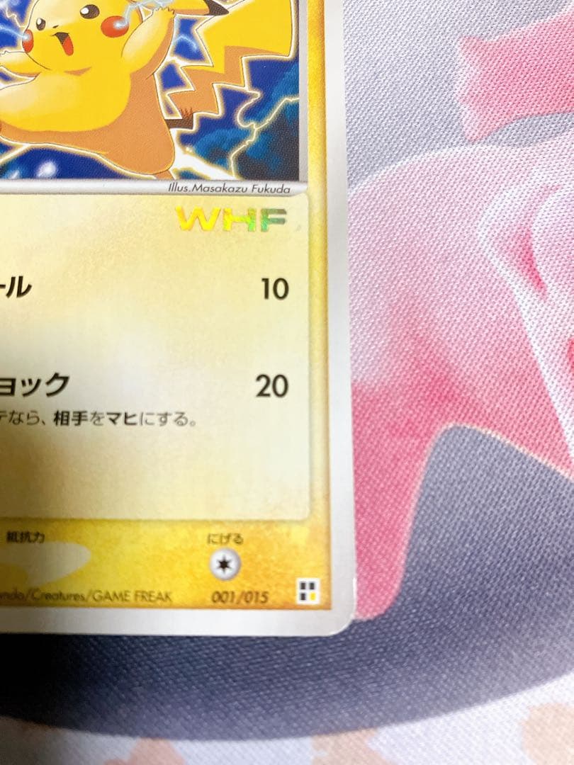 ポケモンカード ピカチュウ WHF ワールドホビーフェア 001/015