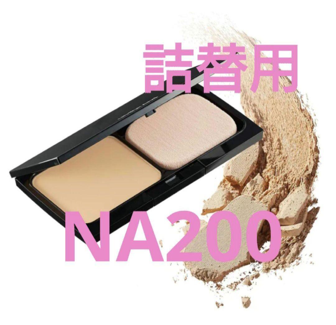 アルビオン　エクシア　パウダー ファンデーション　エクストリーム　NA200