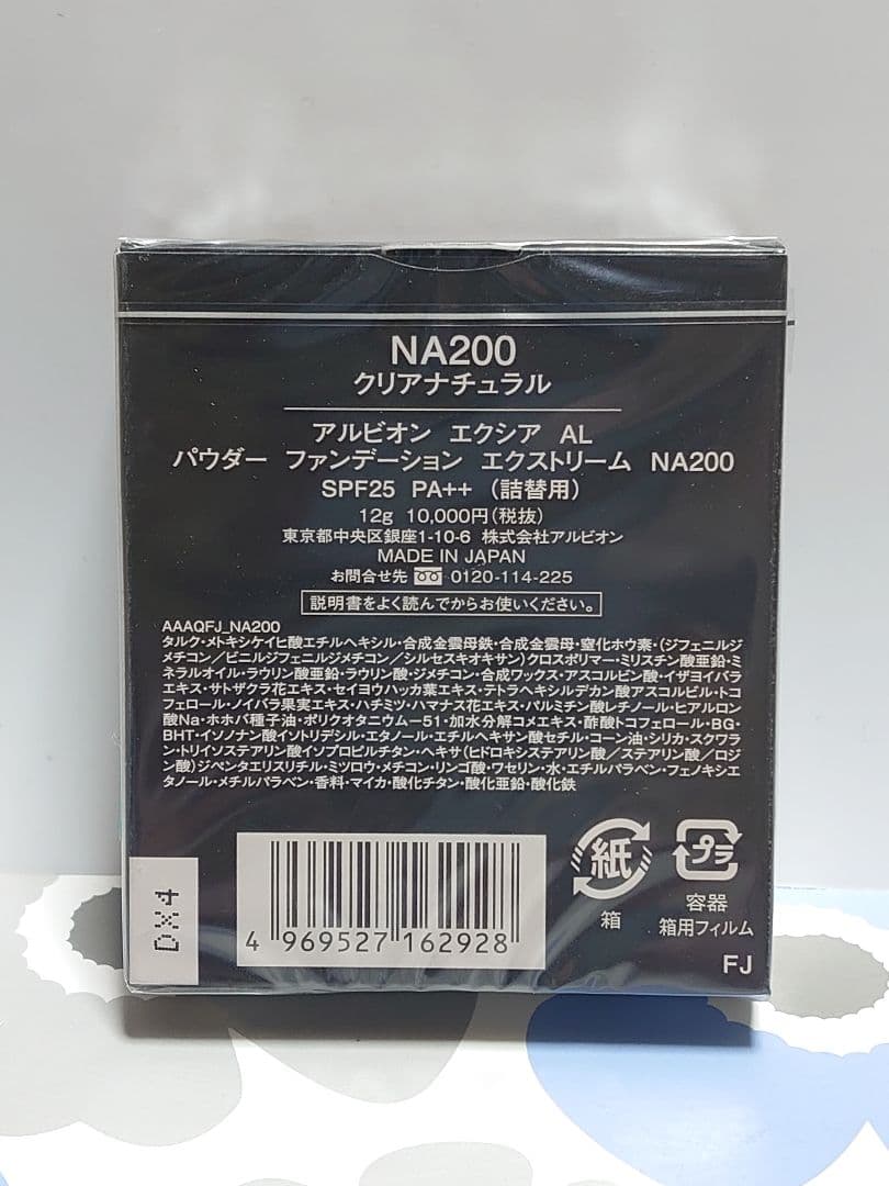 アルビオン　エクシア　パウダー ファンデーション　エクストリーム　NA200