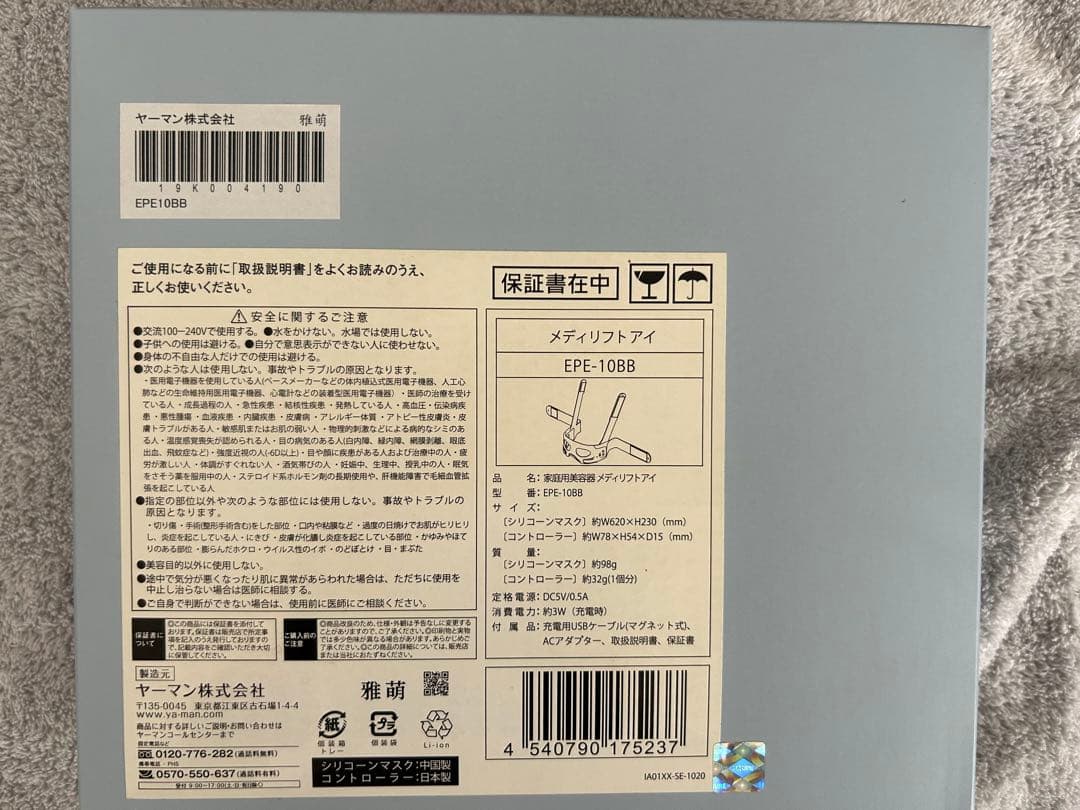 YA-MAN ヤーマン メディリフトアイ EPE-10BB 目元ケア