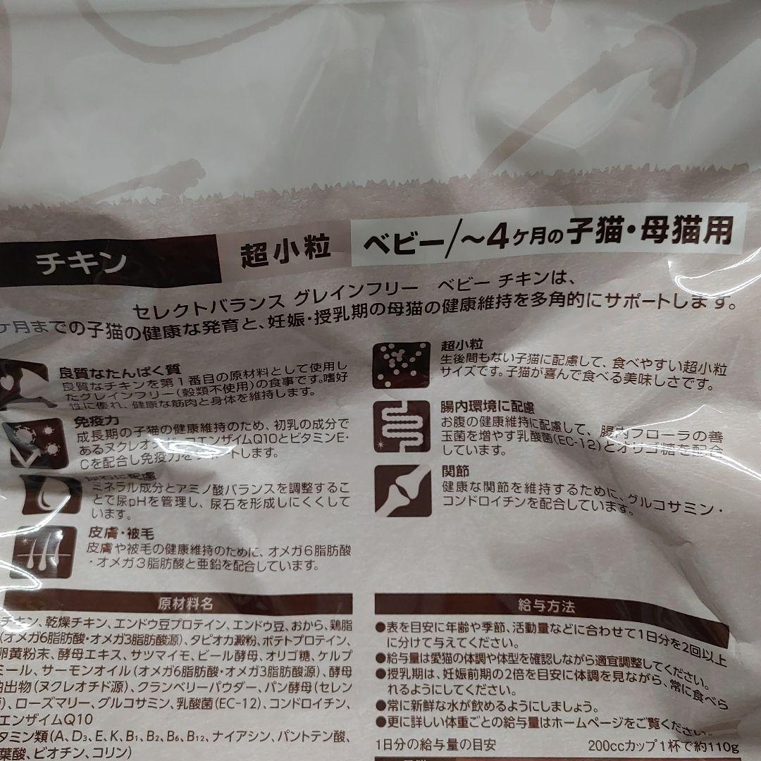 セレクトバランス　グレインフリー　子猫母猫用　3kg×2袋＝6kg