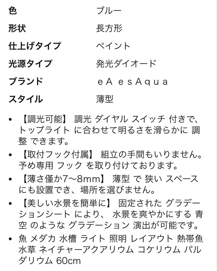 esAqua 30×30 LEDライトスクリーン
