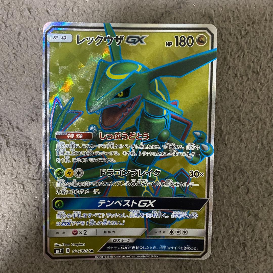 ポケモンカードレックウザ