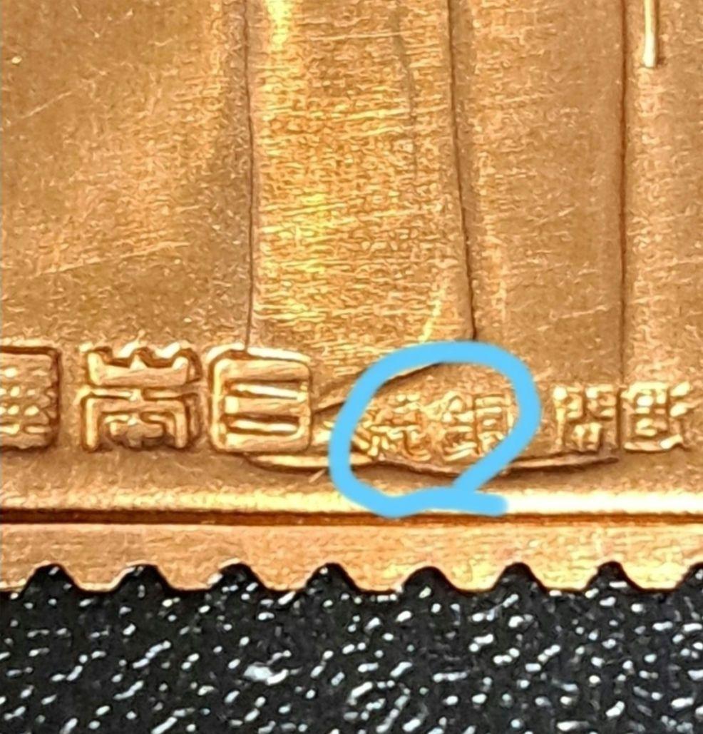 純金刻印　希少 限定品 遊楽　切手形　金属工芸品 　2.92g　日本製