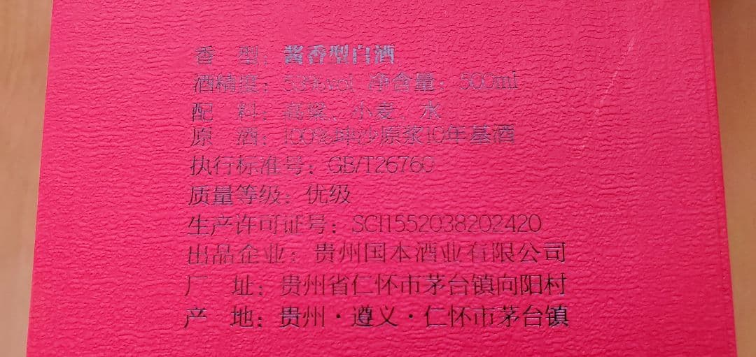 貴州茅台酒 10年
